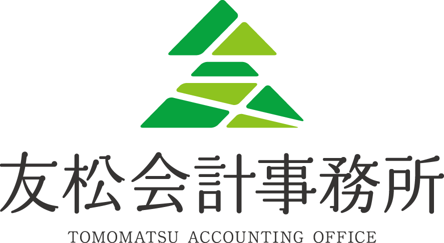 友松会計事務所